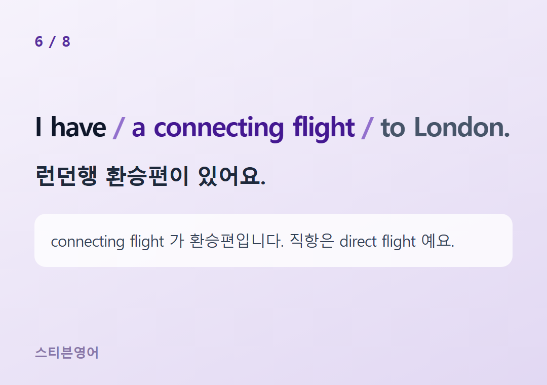 I have a connecting flight to London. — 런던행 환승편이 있어요.