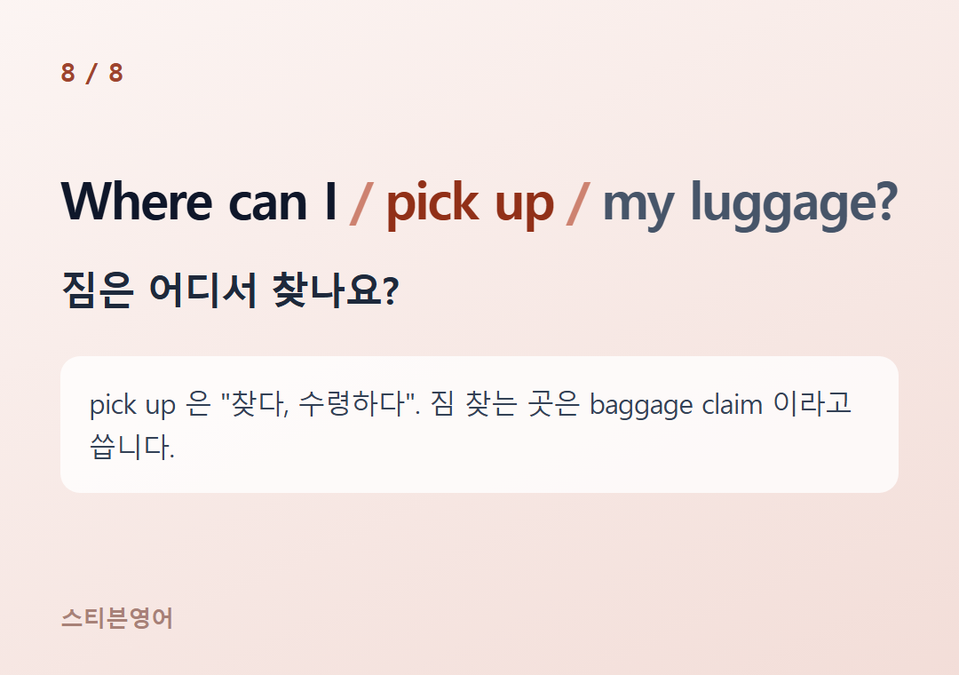 Where can I pick up my luggage? — 짐은 어디서 찾나요?