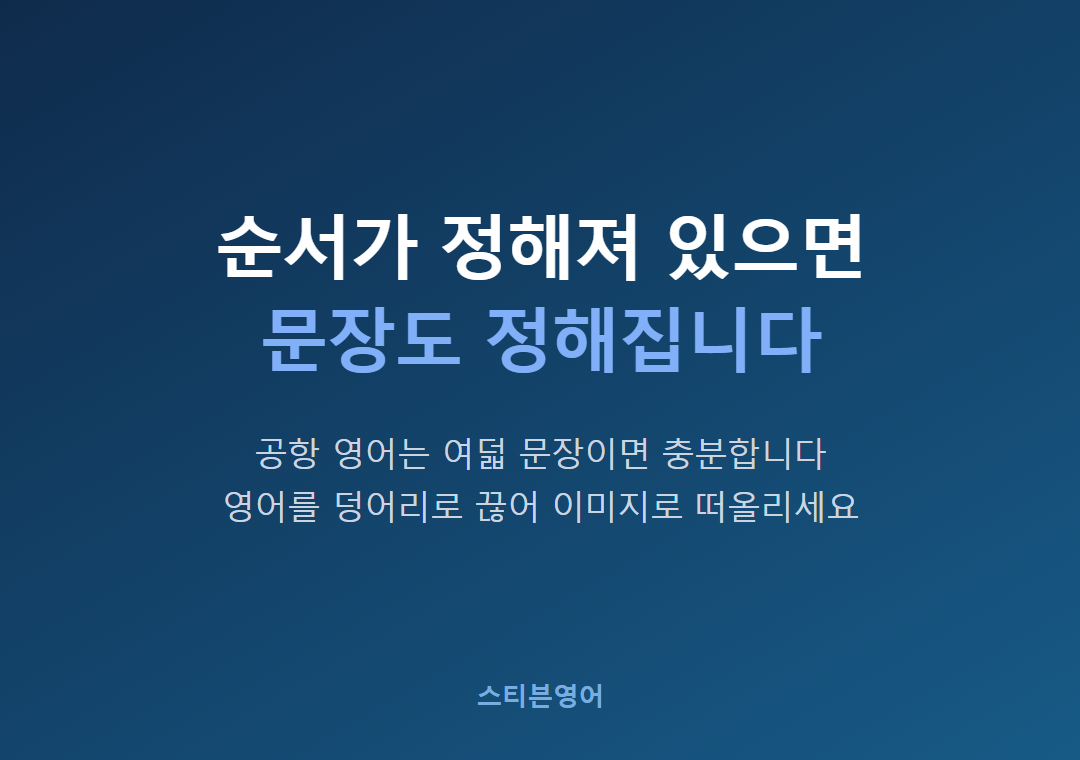 순서가 정해져 있으면문장도 정해집니다