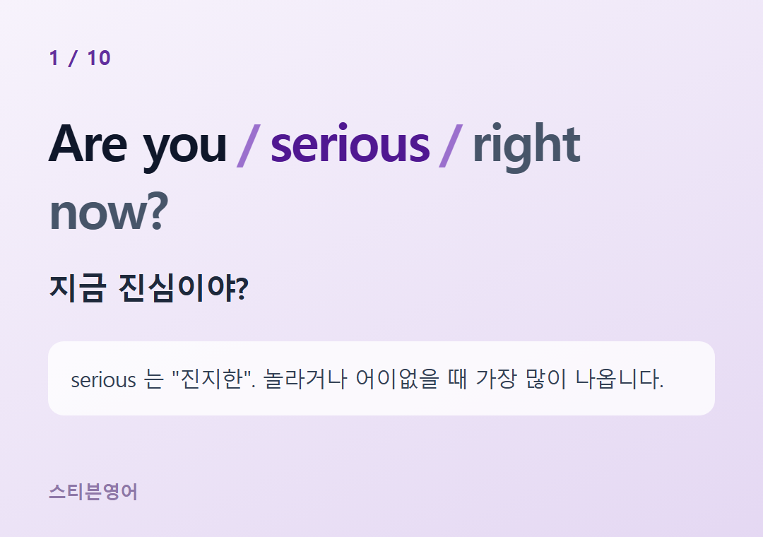 Are you serious right now? — 지금 진심이야?