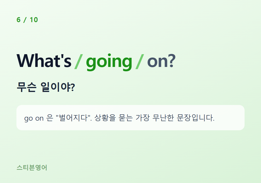 What's going on? — 무슨 일이야?