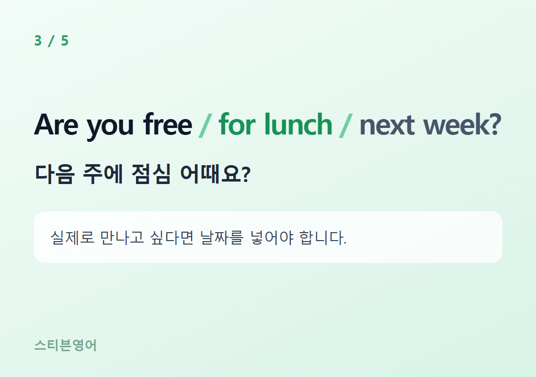 Are you free for lunch next week? — 다음 주에 점심 어때요?