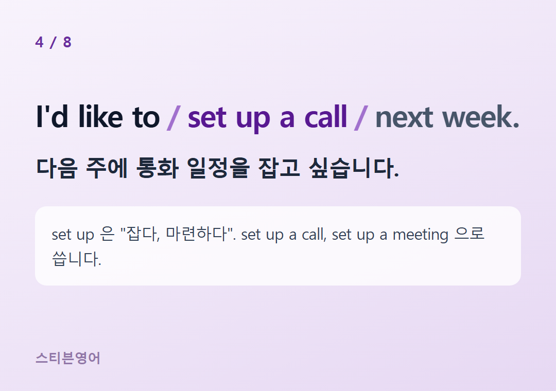 I'd like to set up a call next week. — 다음 주에 통화 일정을 잡고 싶습니다.