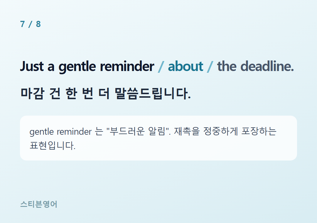 Just a gentle reminder about the deadline. — 마감 건 한 번 더 말씀드립니다.