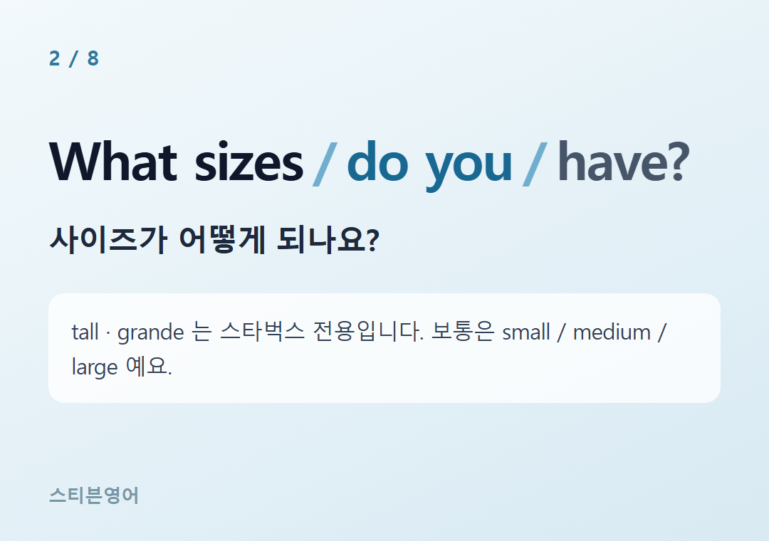 What sizes do you have? — 사이즈가 어떻게 되나요?