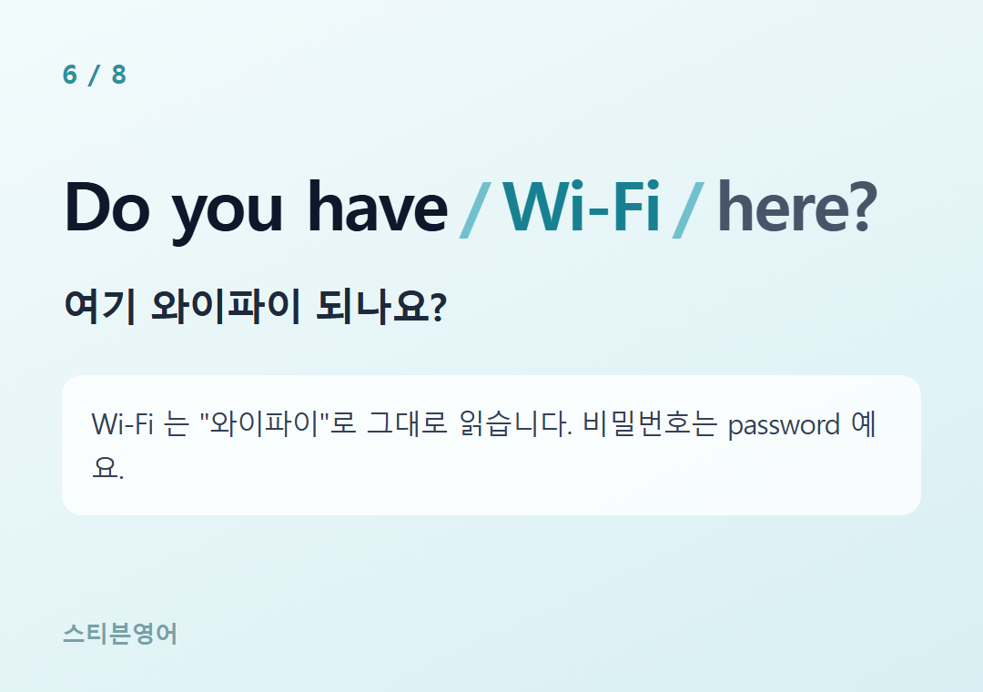Do you have Wi-Fi here? — 여기 와이파이 되나요?