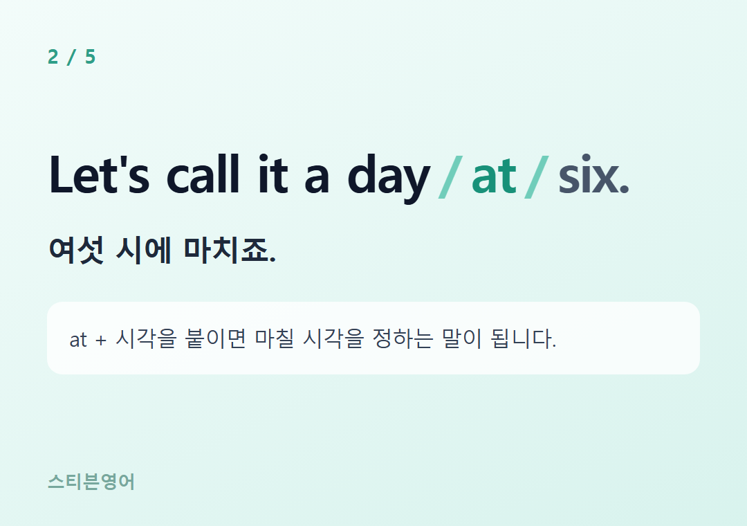 Let's call it a day at six. — 여섯 시에 마치죠.