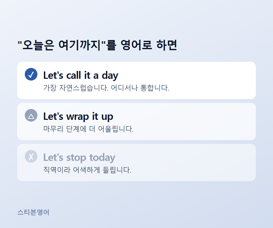 Let's call it a day / Let's wrap it up / Let's stop today