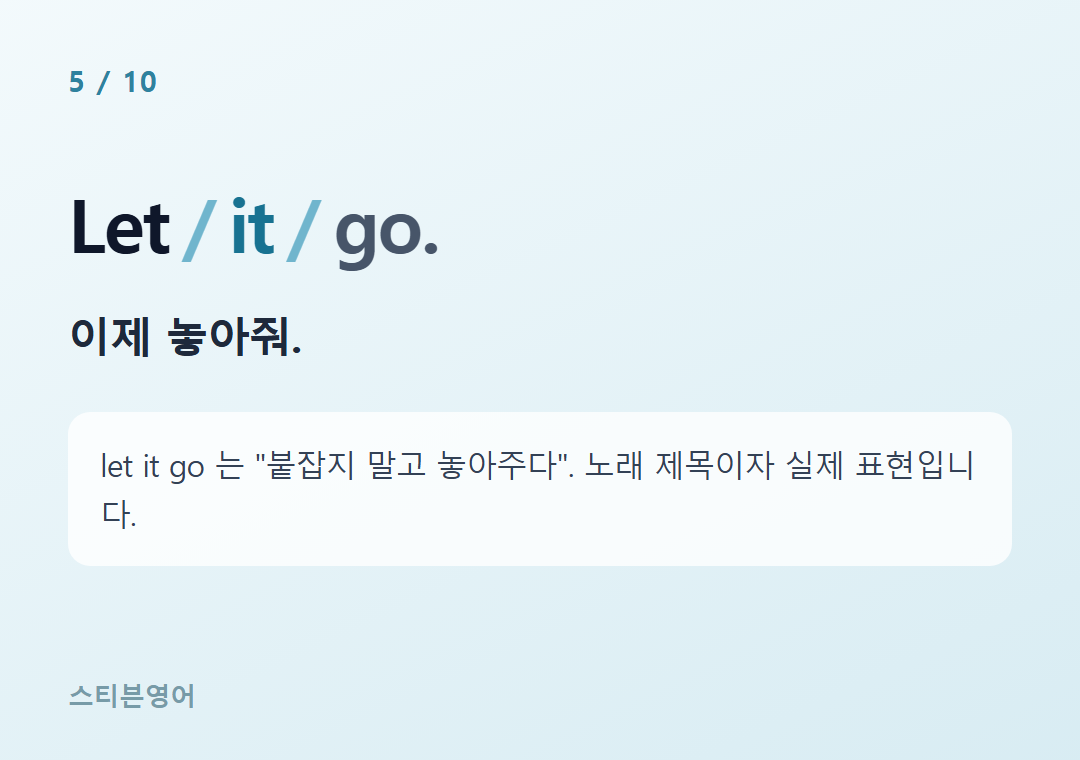 Let it go. — 이제 놓아줘.