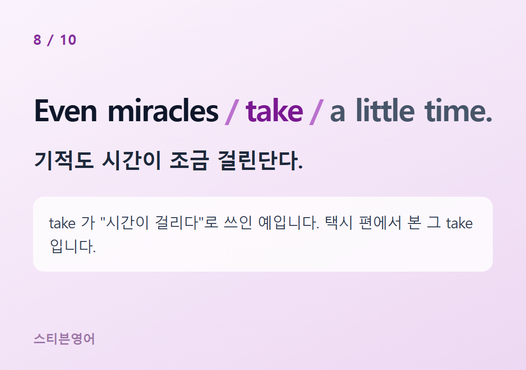 Even miracles take a little time. — 기적도 시간이 조금 걸린단다.