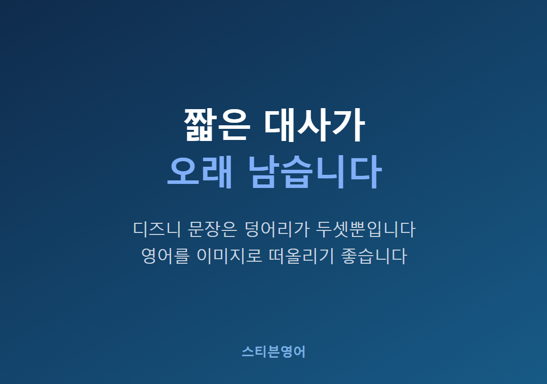 짧은 대사가오래 남습니다