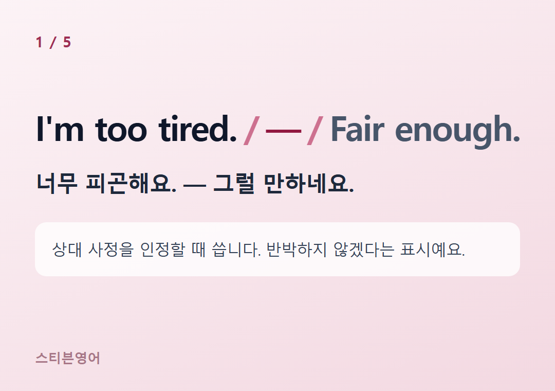 I'm too tired. — Fair enough. — 너무 피곤해요. — 그럴 만하네요.