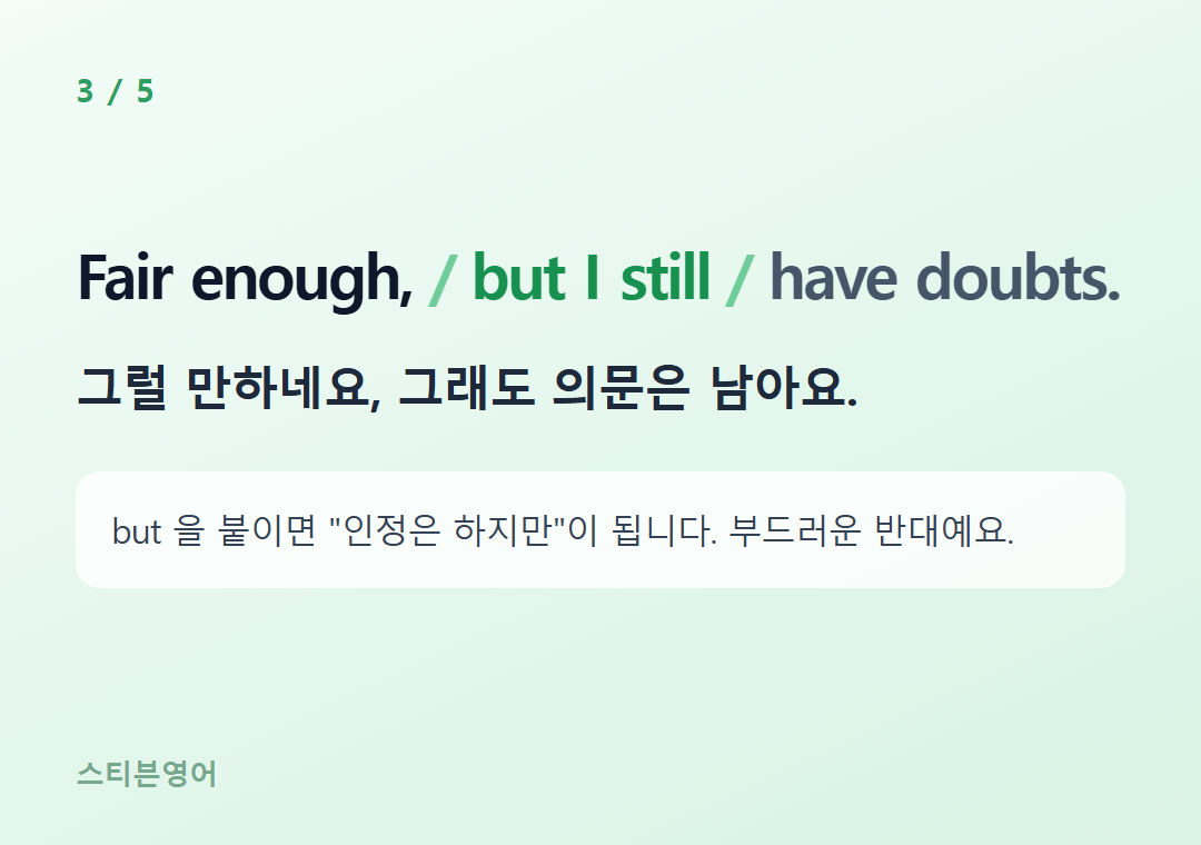 Fair enough, but I still have doubts. — 그럴 만하네요, 그래도 의문은 남아요.