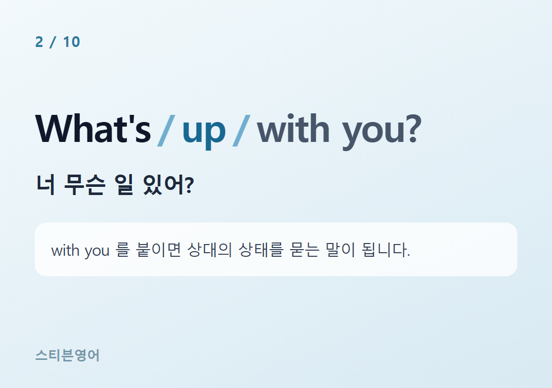 What's up with you? — 너 무슨 일 있어?