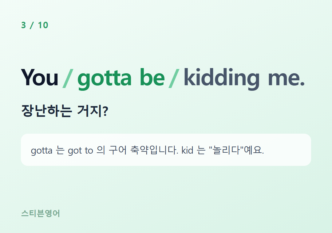 You gotta be kidding me. — 장난하는 거지?