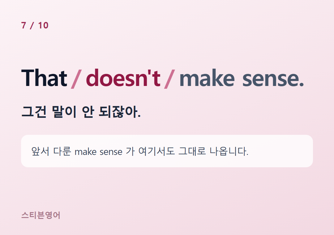 That doesn't make sense. — 그건 말이 안 되잖아.