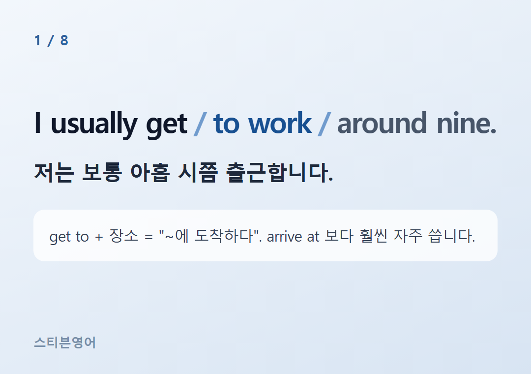 I usually get to work around nine. — 저는 보통 아홉 시쯤 출근합니다.