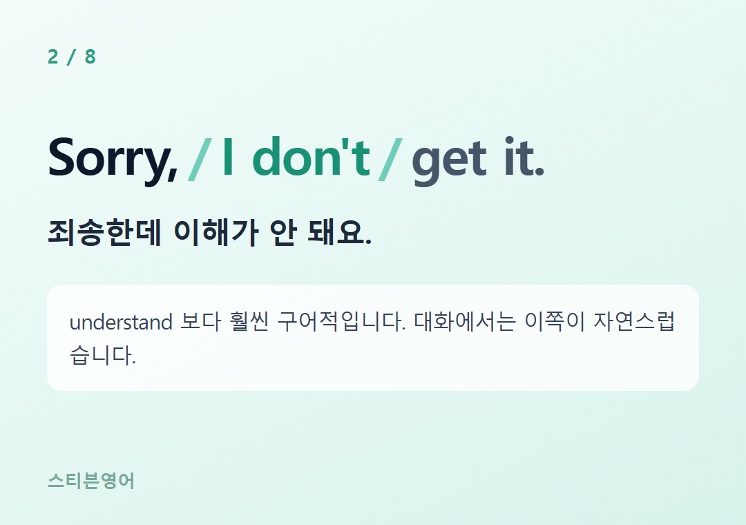 Sorry, I don't get it. — 죄송한데 이해가 안 돼요.