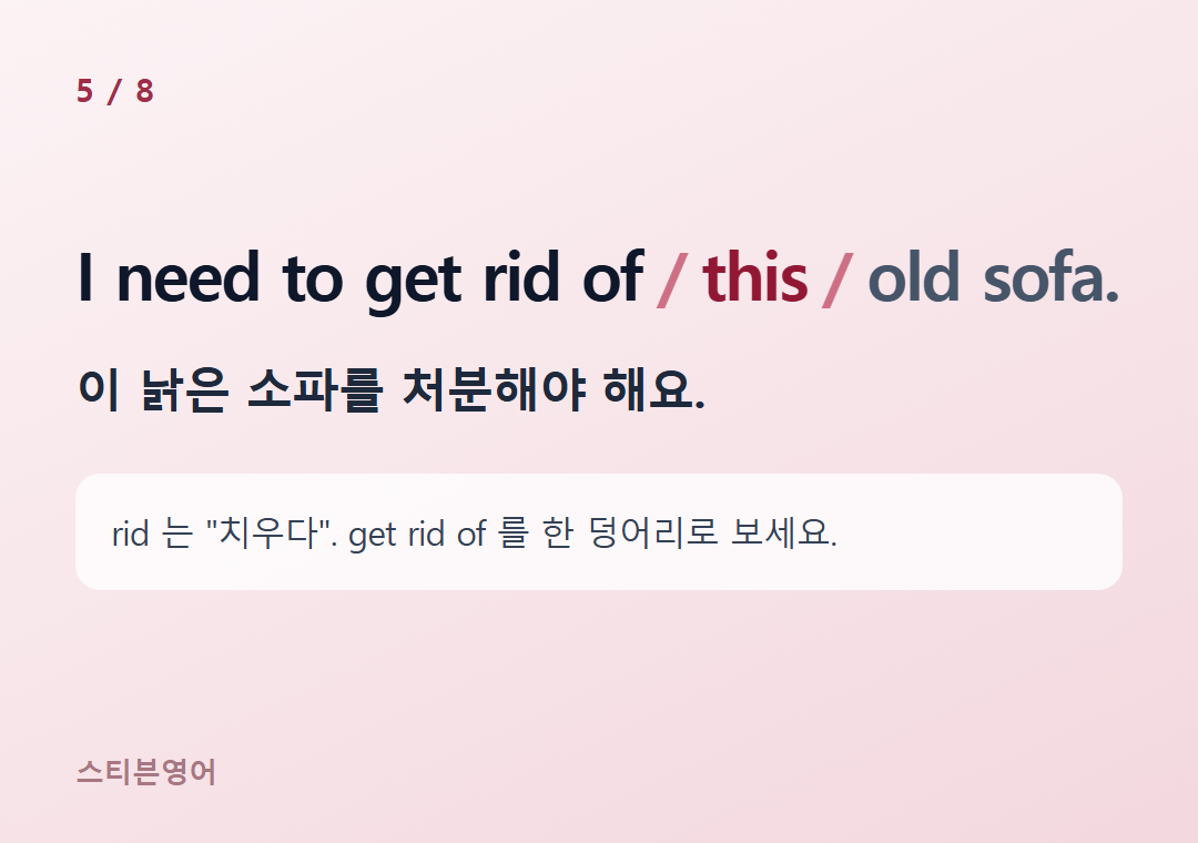 I need to get rid of this old sofa. — 이 낡은 소파를 처분해야 해요.