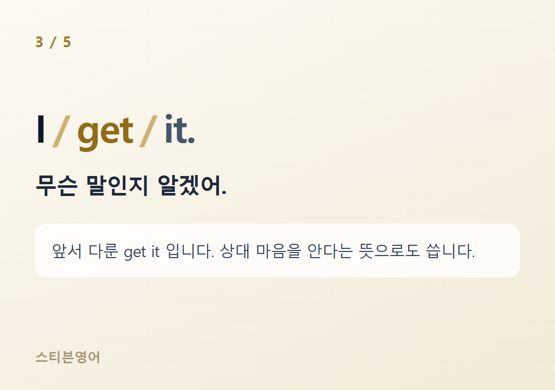 I get it. — 무슨 말인지 알겠어.