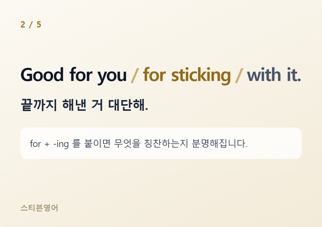 Good for you for sticking with it. — 끝까지 해낸 거 대단해.