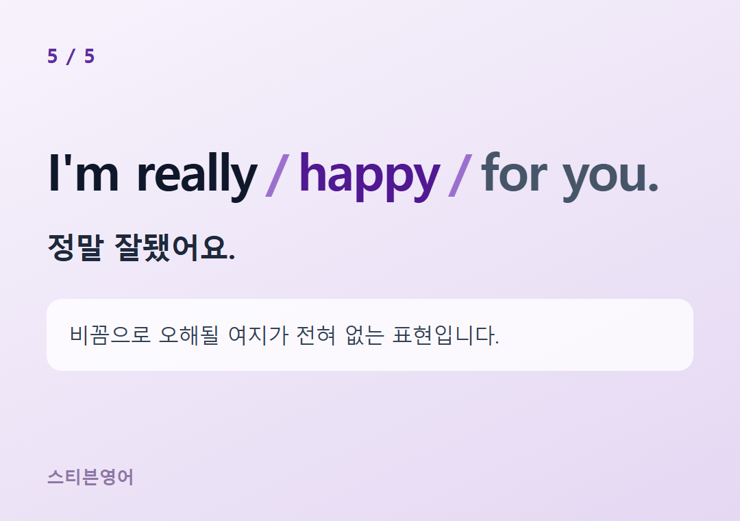 I'm really happy for you. — 정말 잘됐어요.