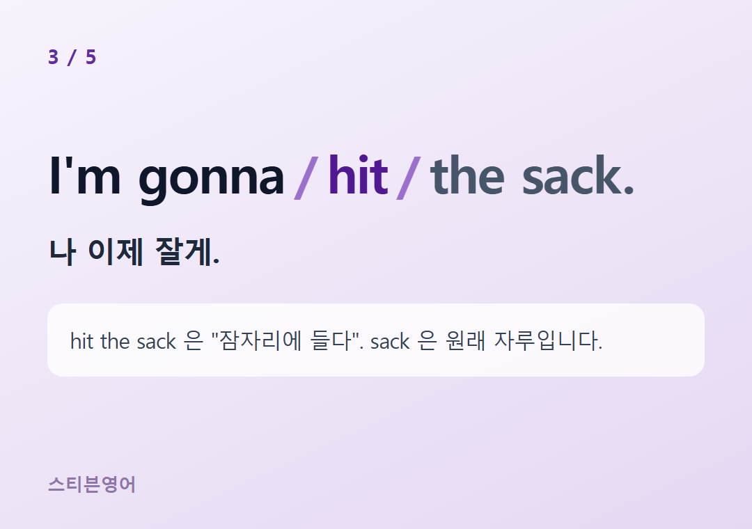 I'm gonna hit the sack. — 나 이제 잘게.