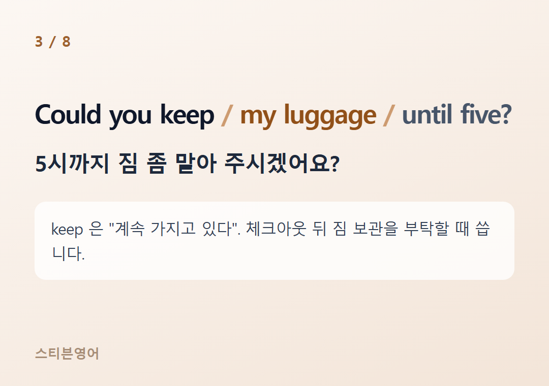 Could you keep my luggage until five? — 5시까지 짐 좀 맡아 주시겠어요?