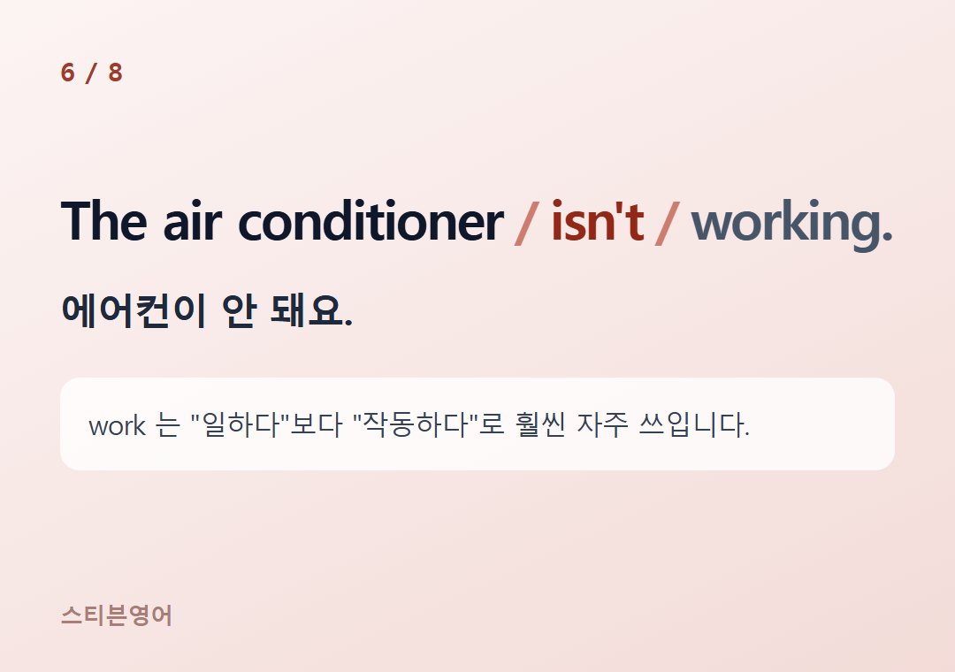 The air conditioner isn't working. — 에어컨이 안 돼요.