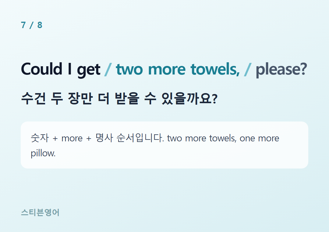 Could I get two more towels, please? — 수건 두 장만 더 받을 수 있을까요?