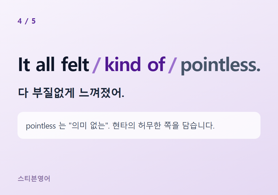 It all felt kind of pointless. — 다 부질없게 느껴졌어.
