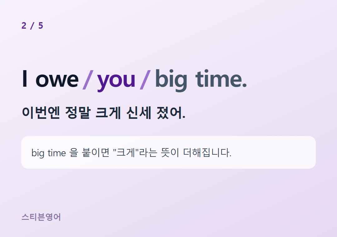 I owe you big time. — 이번엔 정말 크게 신세 졌어.