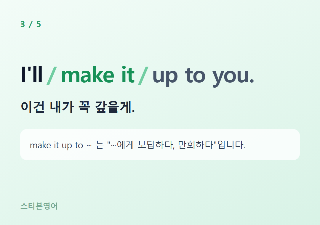I'll make it up to you. — 이건 내가 꼭 갚을게.