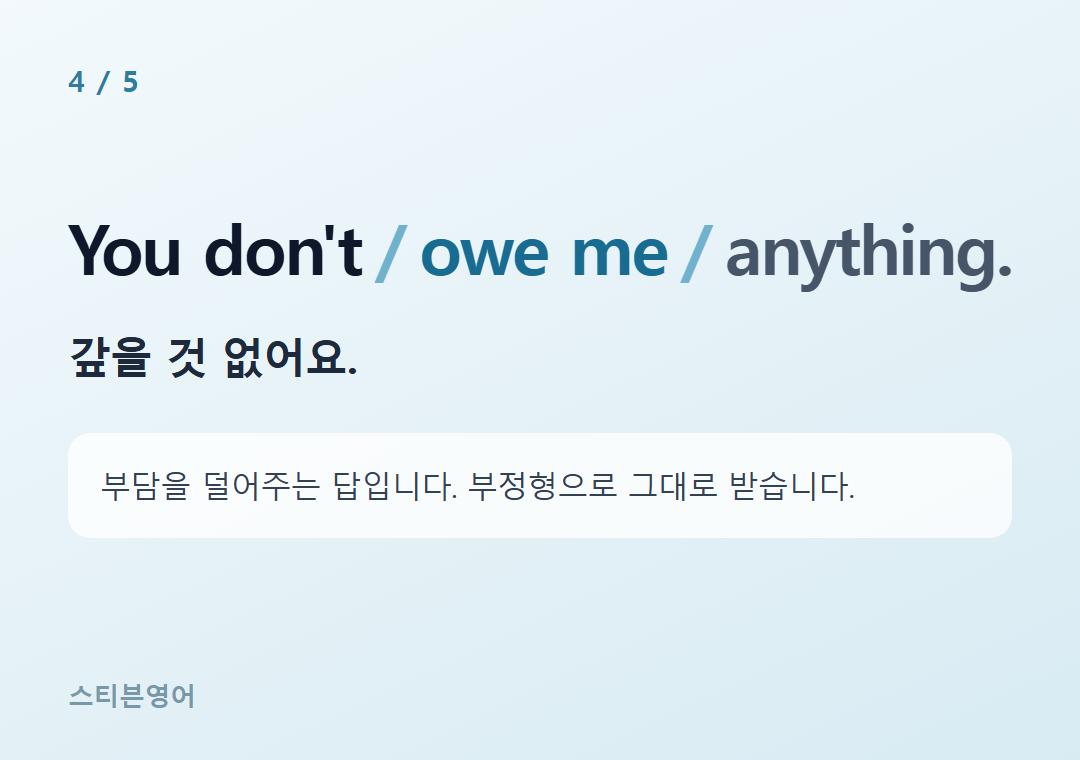 You don't owe me anything. — 갚을 것 없어요.