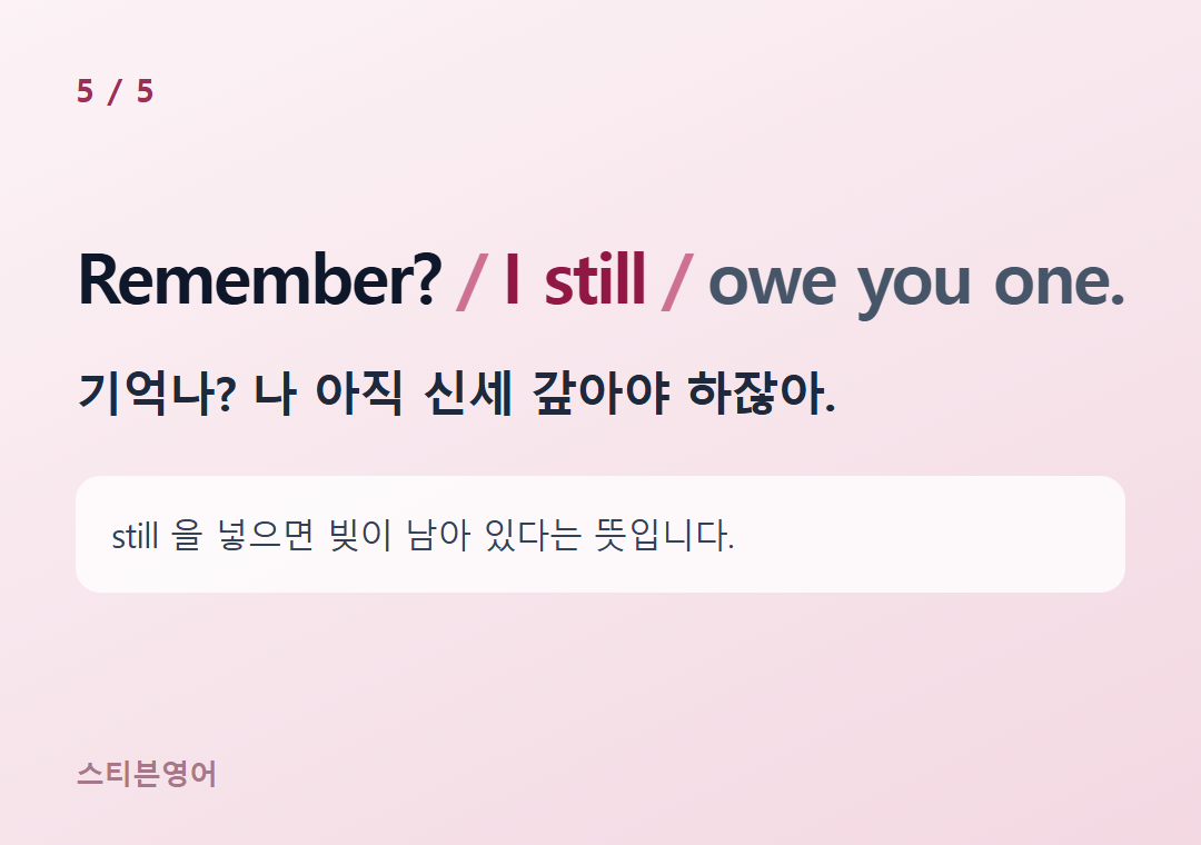 Remember? I still owe you one. — 기억나? 나 아직 신세 갚아야 하잖아.