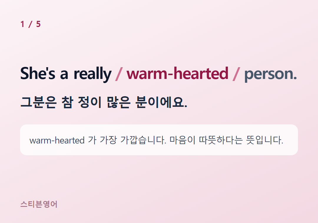 She's a really warm-hearted person. — 그분은 참 정이 많은 분이에요.