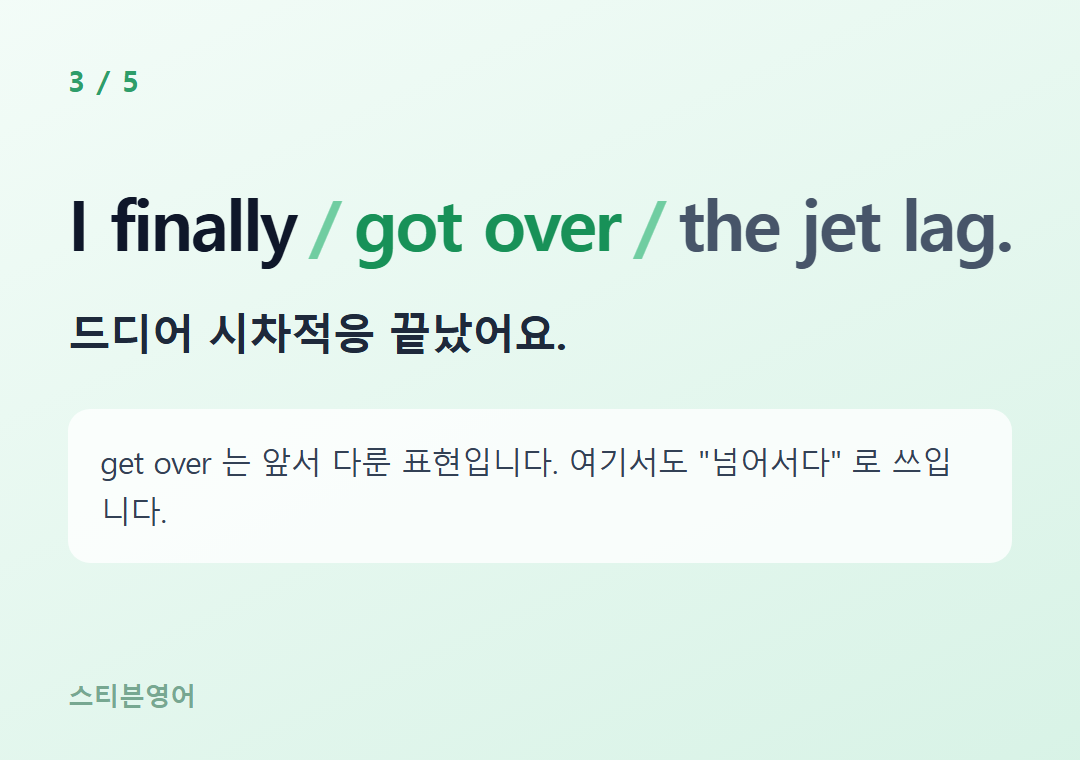 I finally got over the jet lag. — 드디어 시차적응 끝났어요.