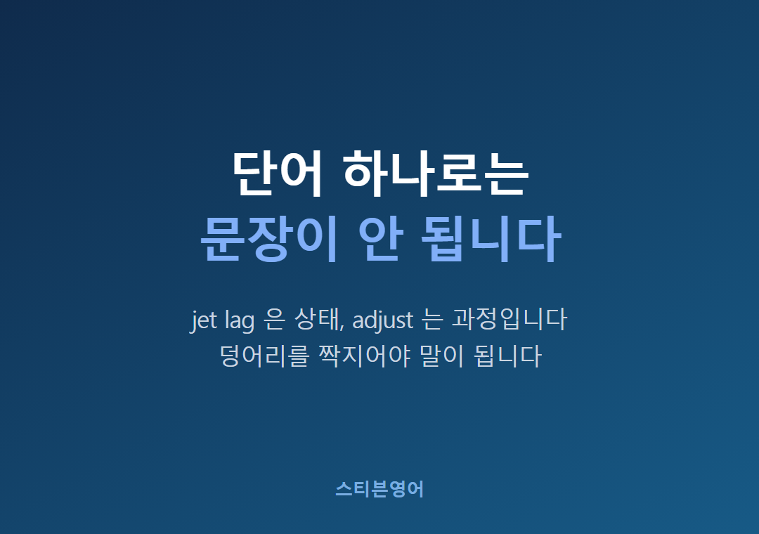 단어 하나로는문장이 안 됩니다