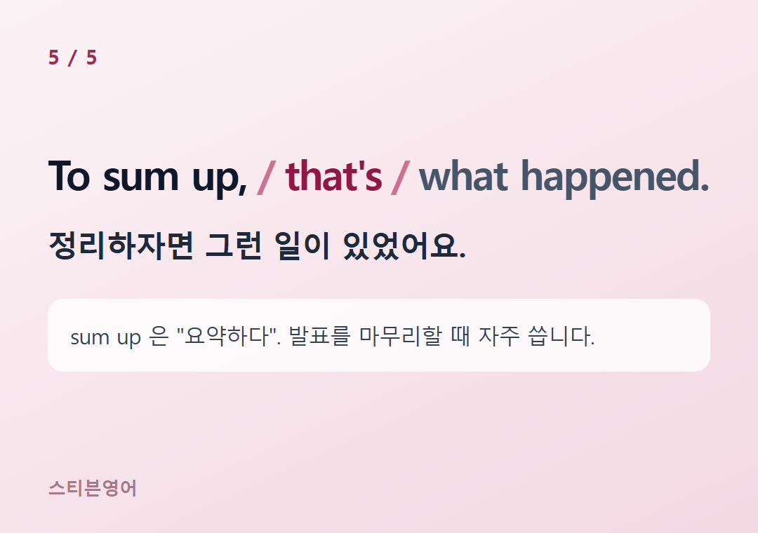 To sum up, that's what happened. — 정리하자면 그런 일이 있었어요.