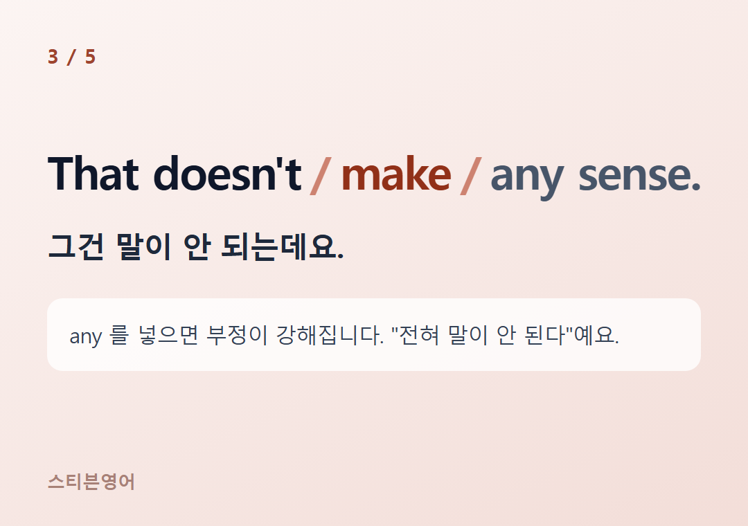 That doesn't make any sense. — 그건 말이 안 되는데요.