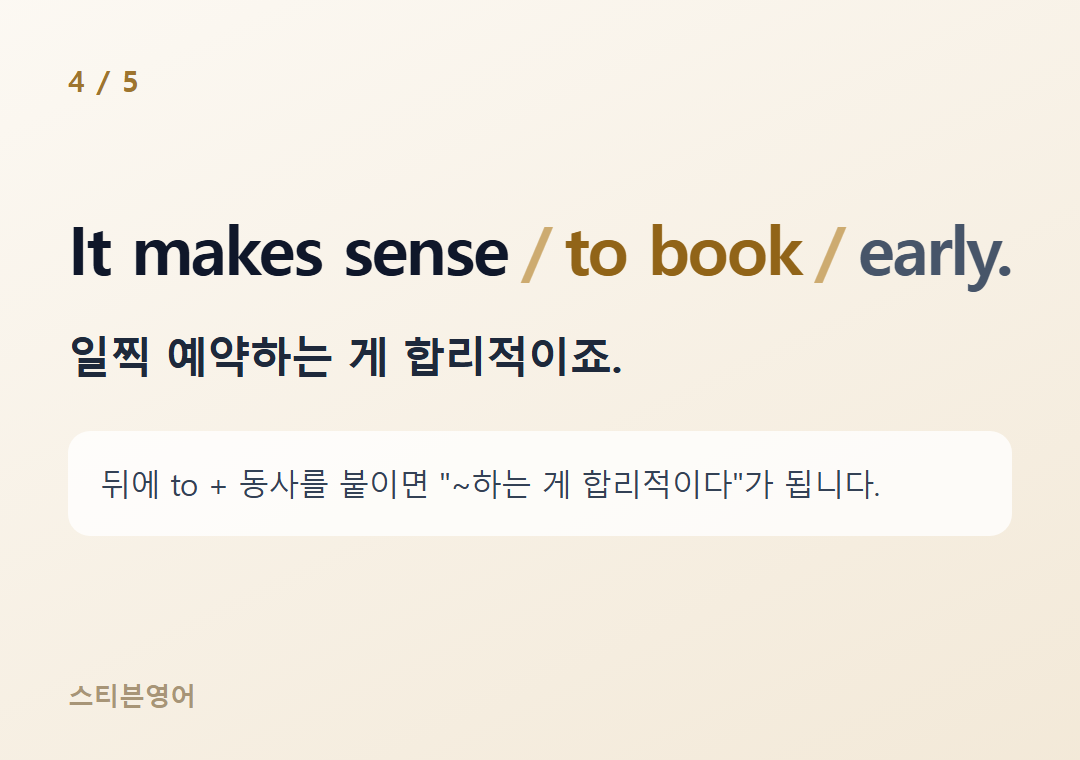 It makes sense to book early. — 일찍 예약하는 게 합리적이죠.