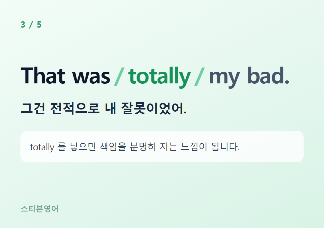 That was totally my bad. — 그건 전적으로 내 잘못이었어.