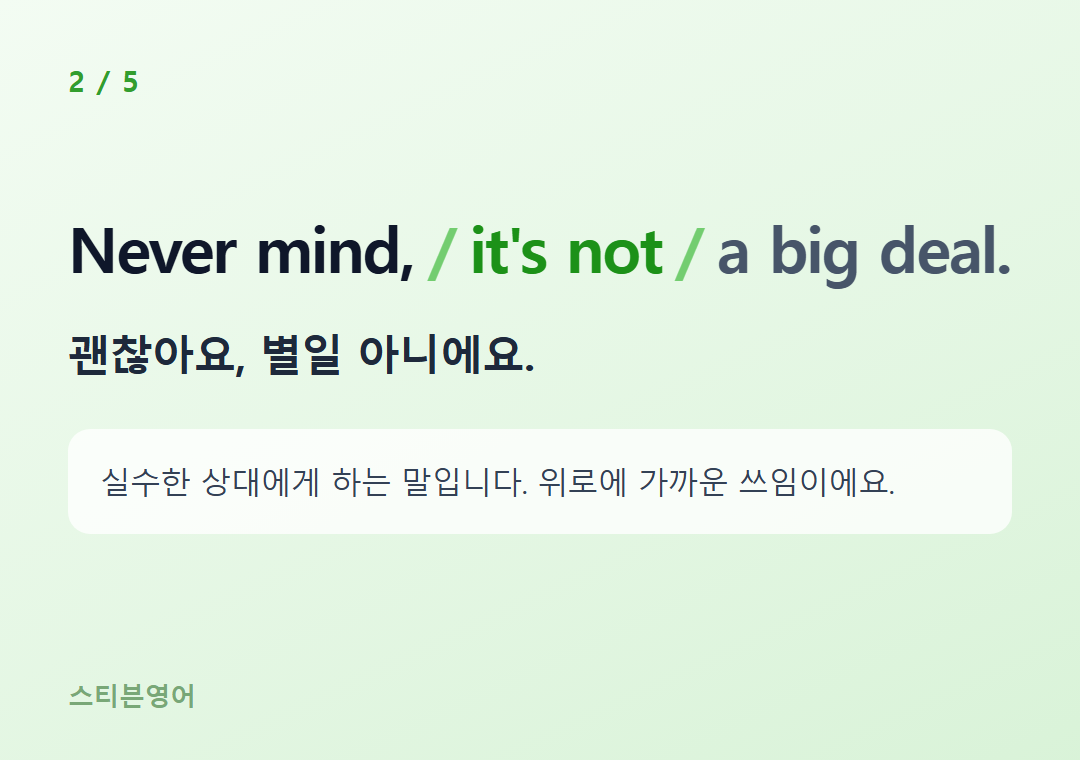 Never mind, it's not a big deal. — 괜찮아요, 별일 아니에요.