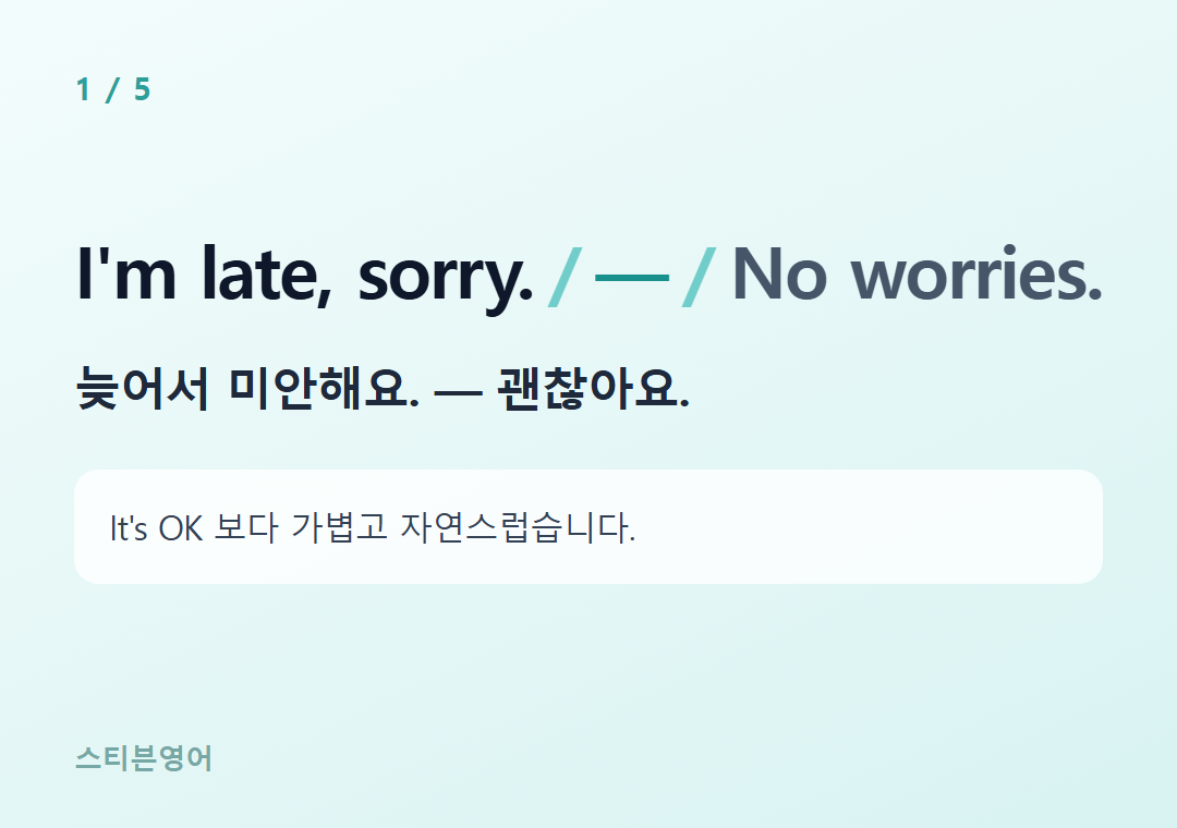 I'm late, sorry. — No worries. — 늦어서 미안해요. — 괜찮아요.