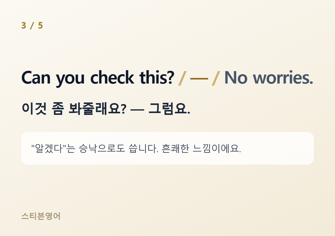 Can you check this? — No worries. — 이것 좀 봐줄래요? — 그럼요.