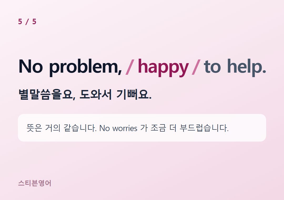 No problem, happy to help. — 별말씀을요, 도와서 기뻐요.