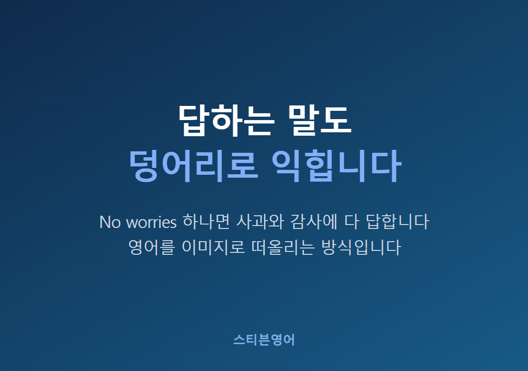 답하는 말도덩어리로 익힙니다