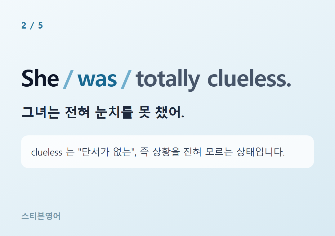 She was totally clueless. — 그녀는 전혀 눈치를 못 챘어.