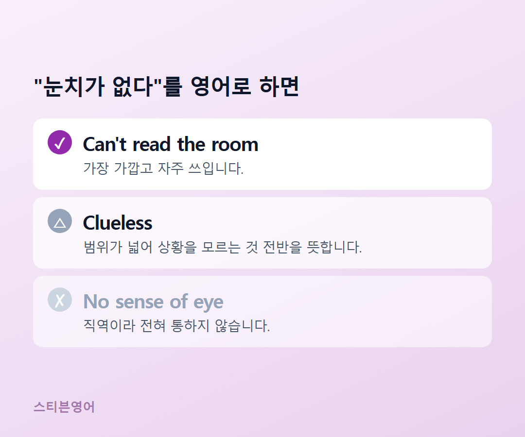 Can't read the room / Clueless / No sense of eye