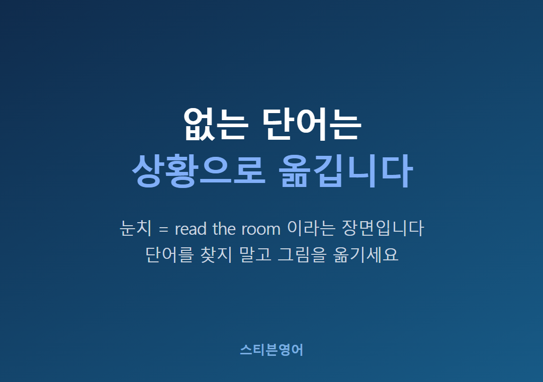 없는 단어는상황으로 옮깁니다